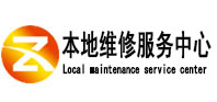 徐水本地维修服务中心（中讯网）
